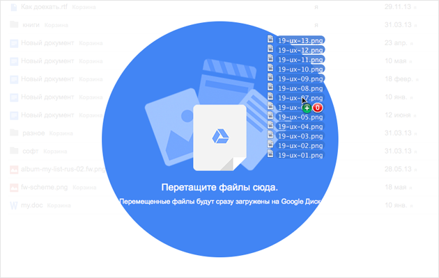Google.Диск позволяет перетаскивать файлы в окно браузера